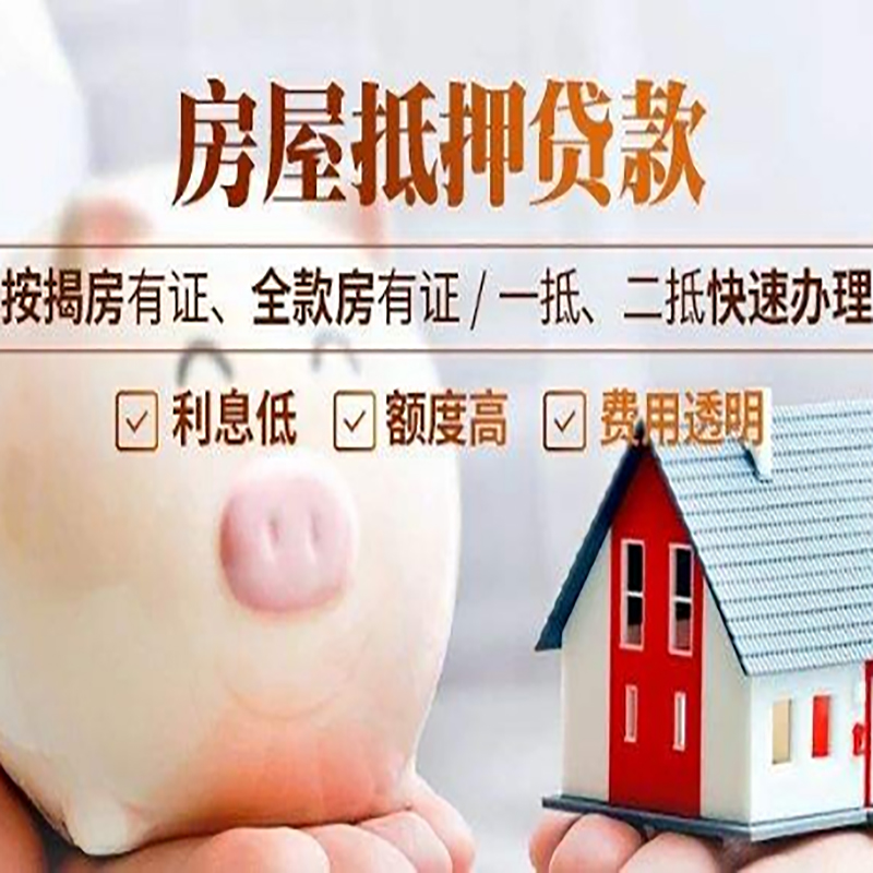 通州申请房屋抵押贷款需要的注意事项--重庆房屋抵押贷款