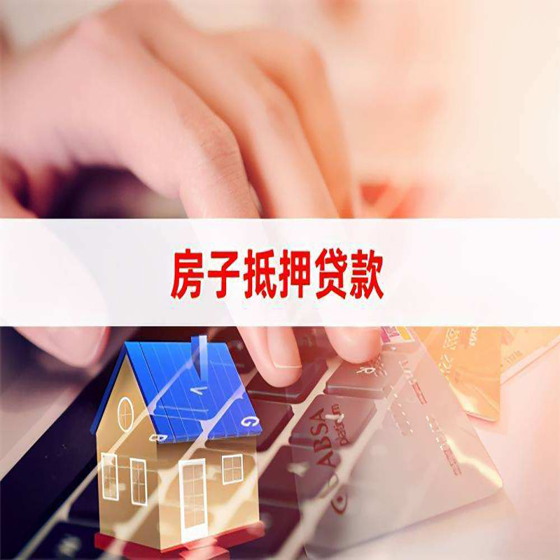 通州房子抵押贷款利率|银行按揭房抵押贷款利率