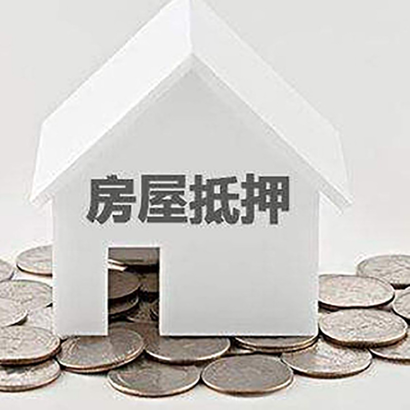 通州房产抵押贷款利率|房屋抵押贷款办理资料