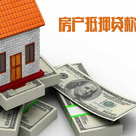 通州房屋抵押贷款需要哪些手续和条件?